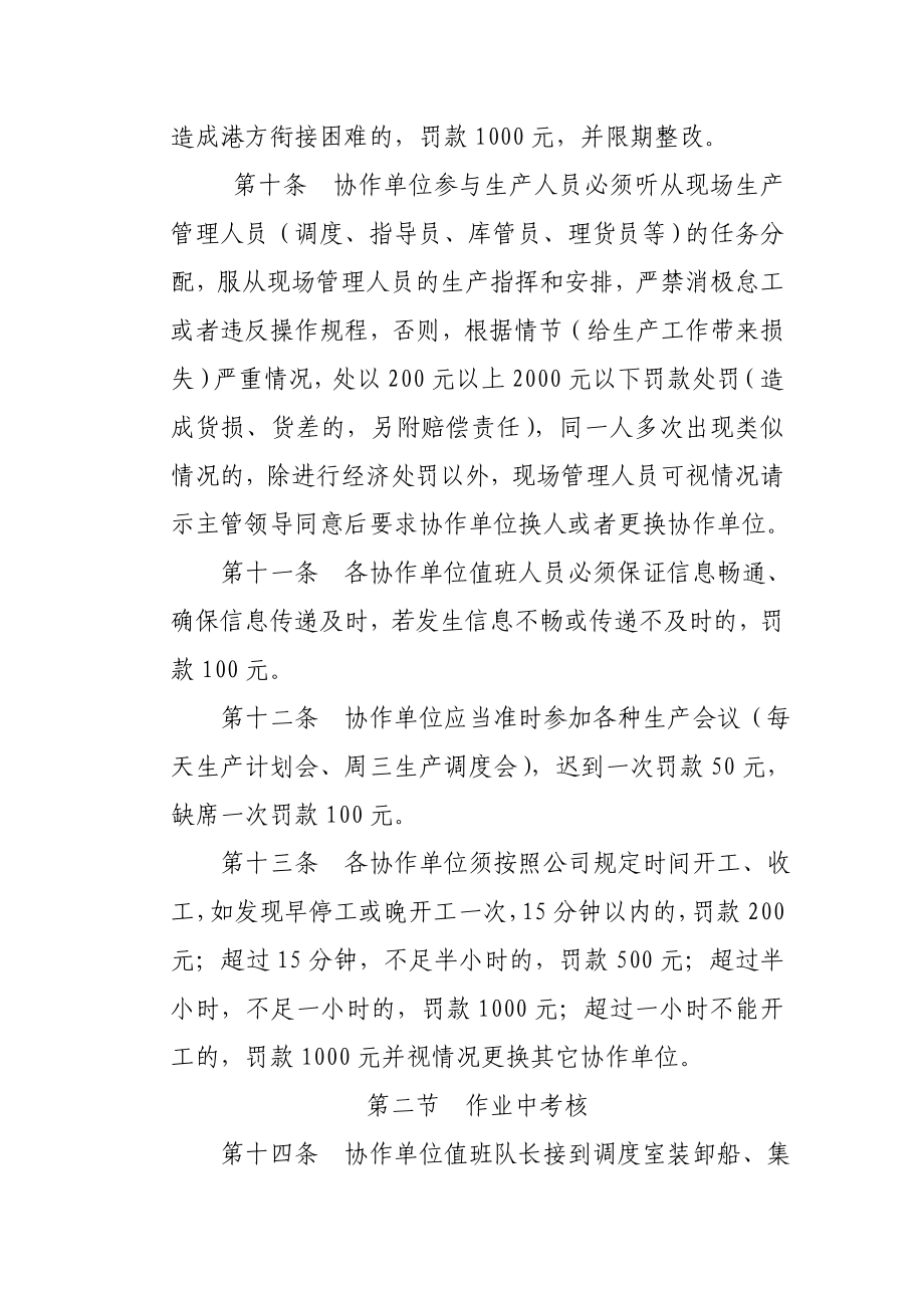 件杂类协作单位港口生产作业考核实施细则.doc_第3页