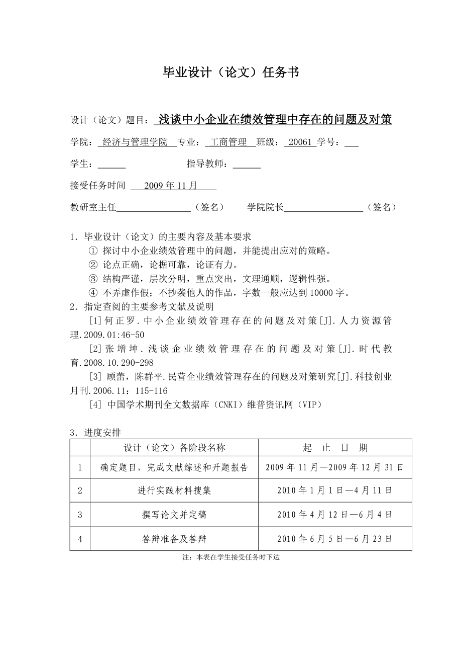 工商管理毕业论文 浅谈中小企业在绩效管理中存在的问题及对策.doc_第2页