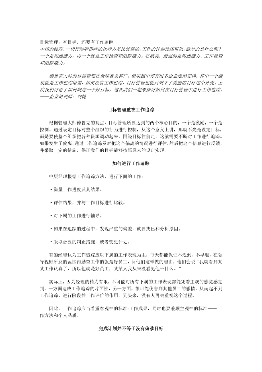 目标管理：有目标还要有工作追踪（DOC 5页） .doc_第1页