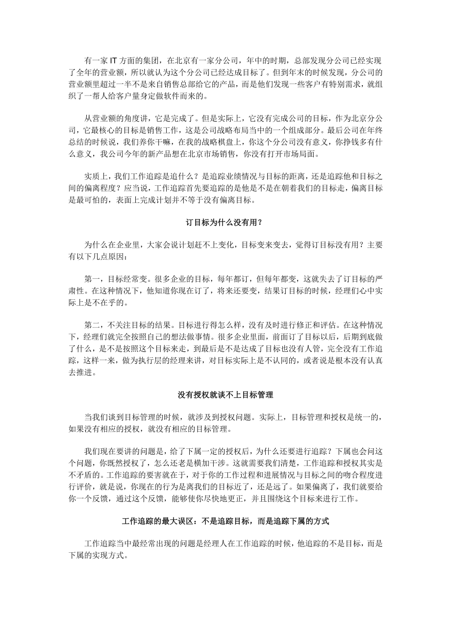 目标管理：有目标还要有工作追踪（DOC 5页） .doc_第2页