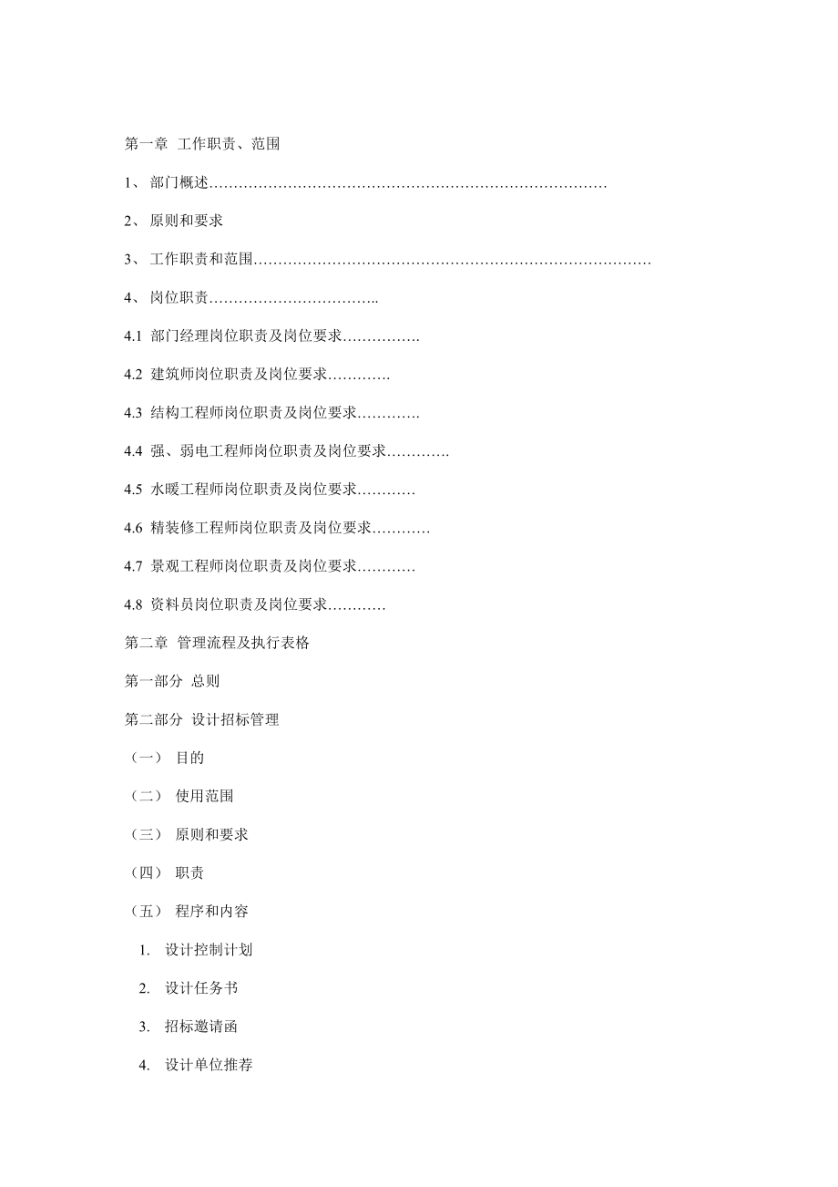 房地产公司设计管理部门管理流程.doc_第2页