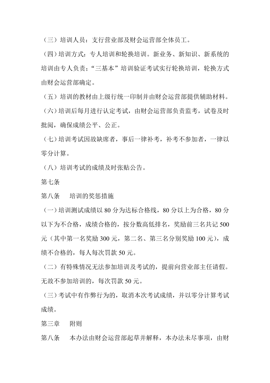 银行支行营业部员工学习培训管理办法.doc_第2页