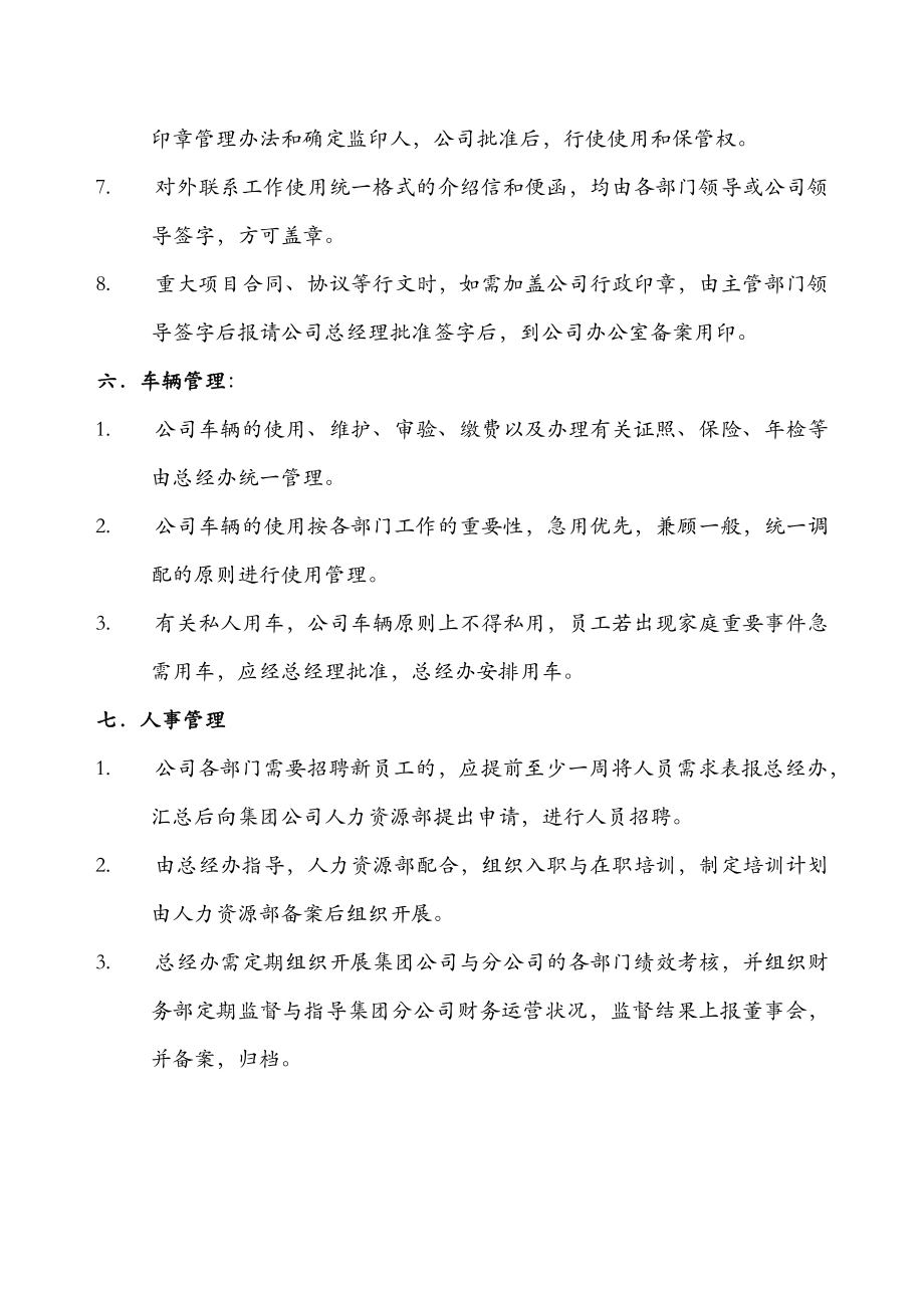 集团总经办管理制度.doc_第3页