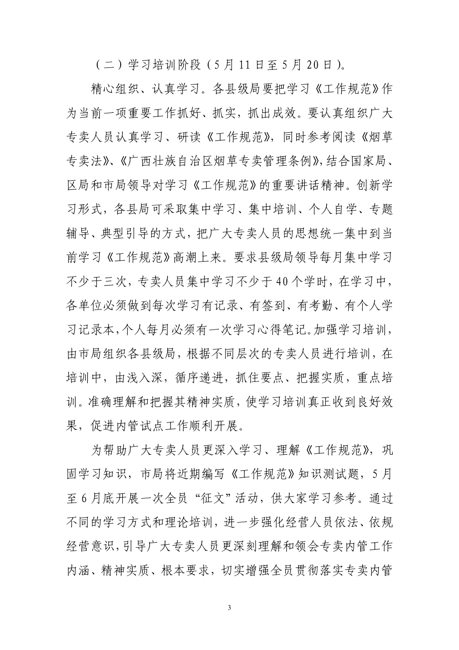 市烟草专卖局内部专卖管理监督试点工作实施方案.doc_第3页