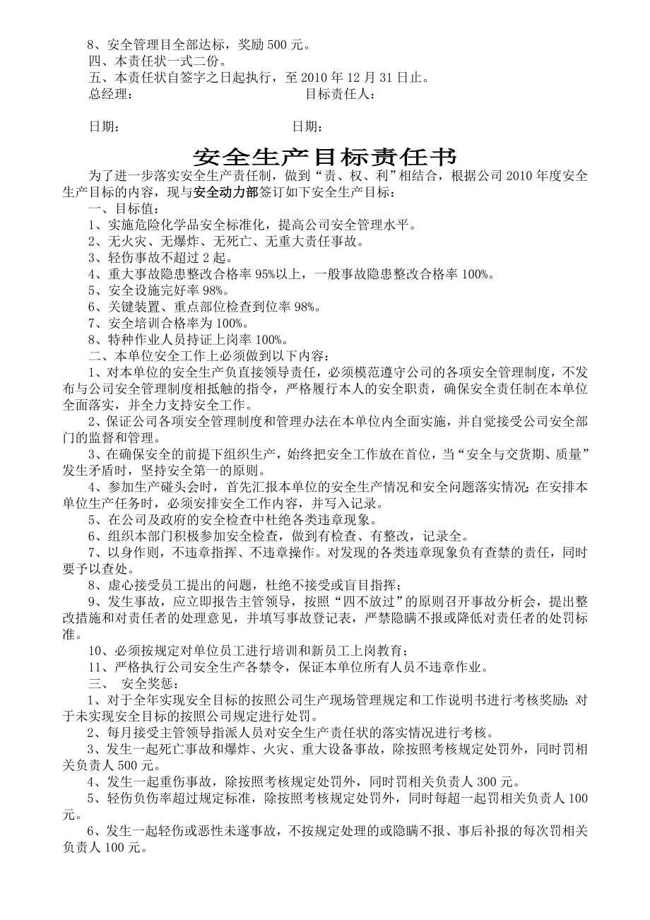 最新安全生产目标责任书(公司与部门之间).doc_第3页