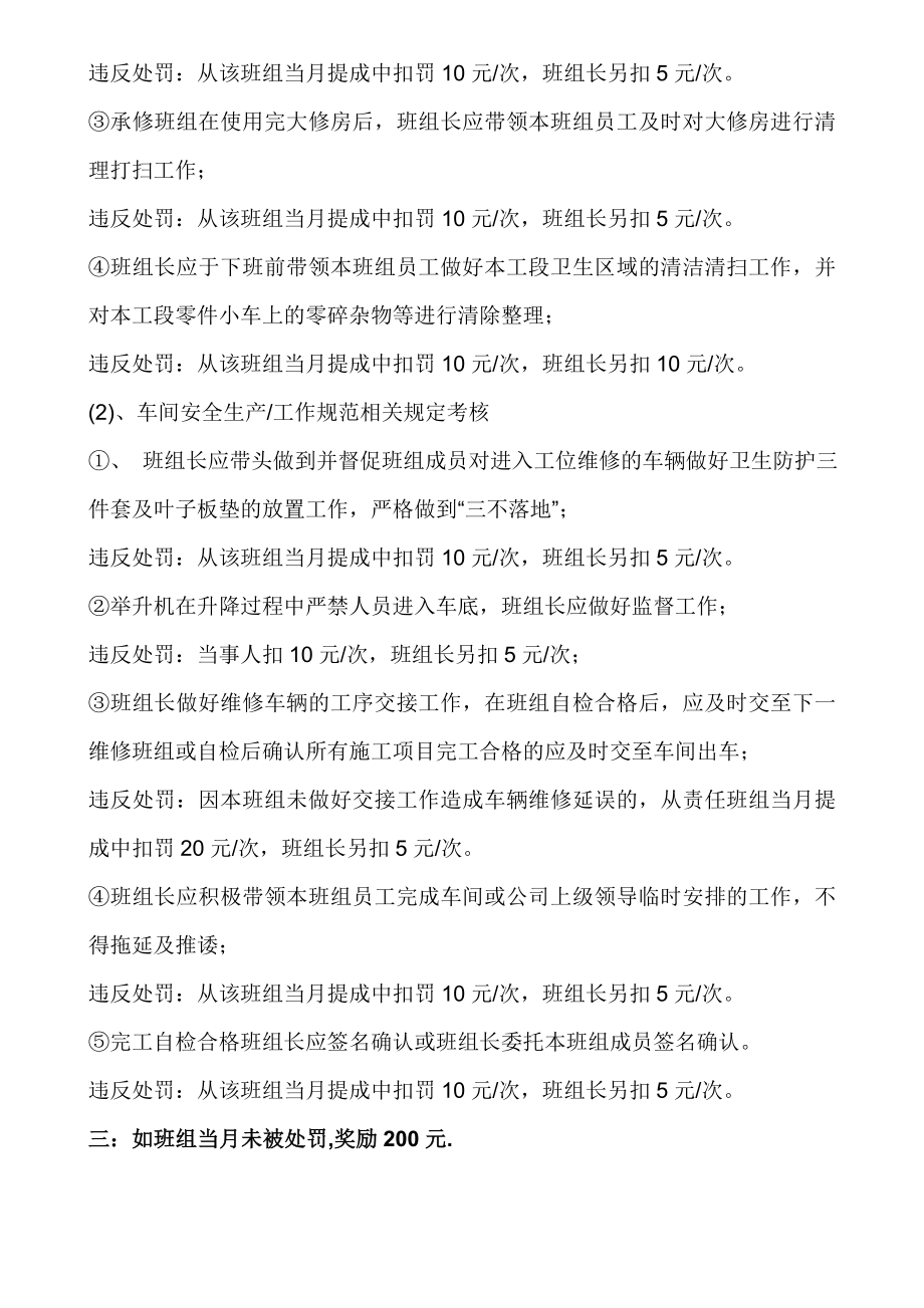 《某公司车间班组长工作职责及考核标准》(doc).doc_第2页