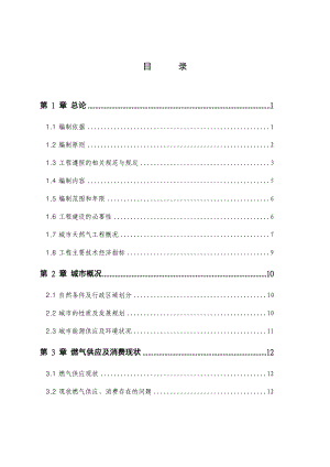 天台县城城市天然气利用工程可行性研究报告.doc