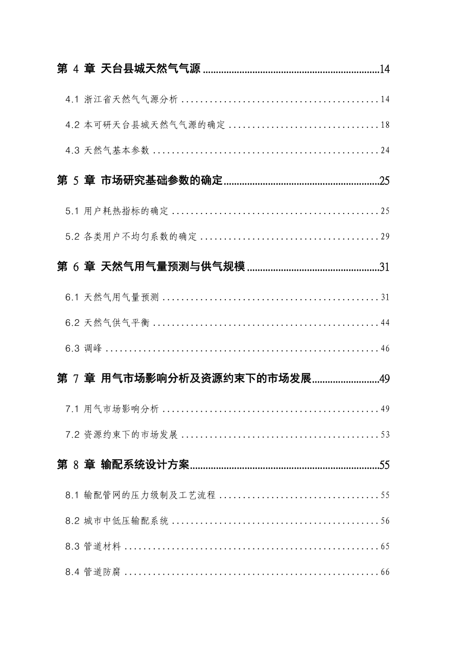 天台县城城市天然气利用工程可行性研究报告.doc_第2页