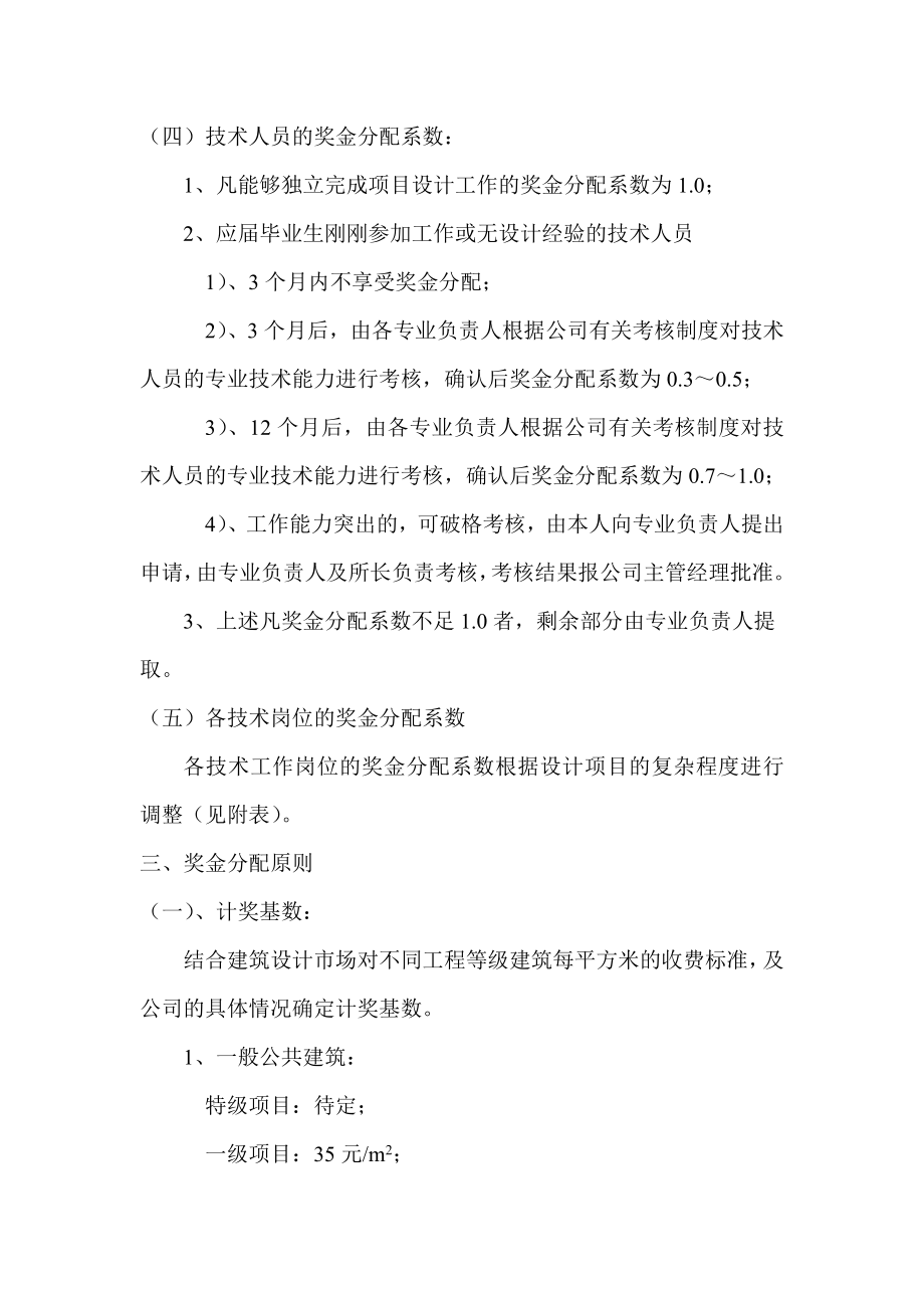 建筑设计所奖金分配办法 讨论稿 .doc_第2页