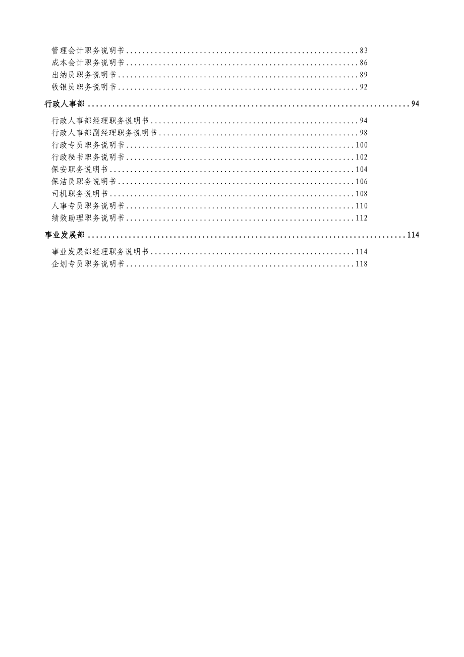 某医药公司职务说明书44份.doc_第3页