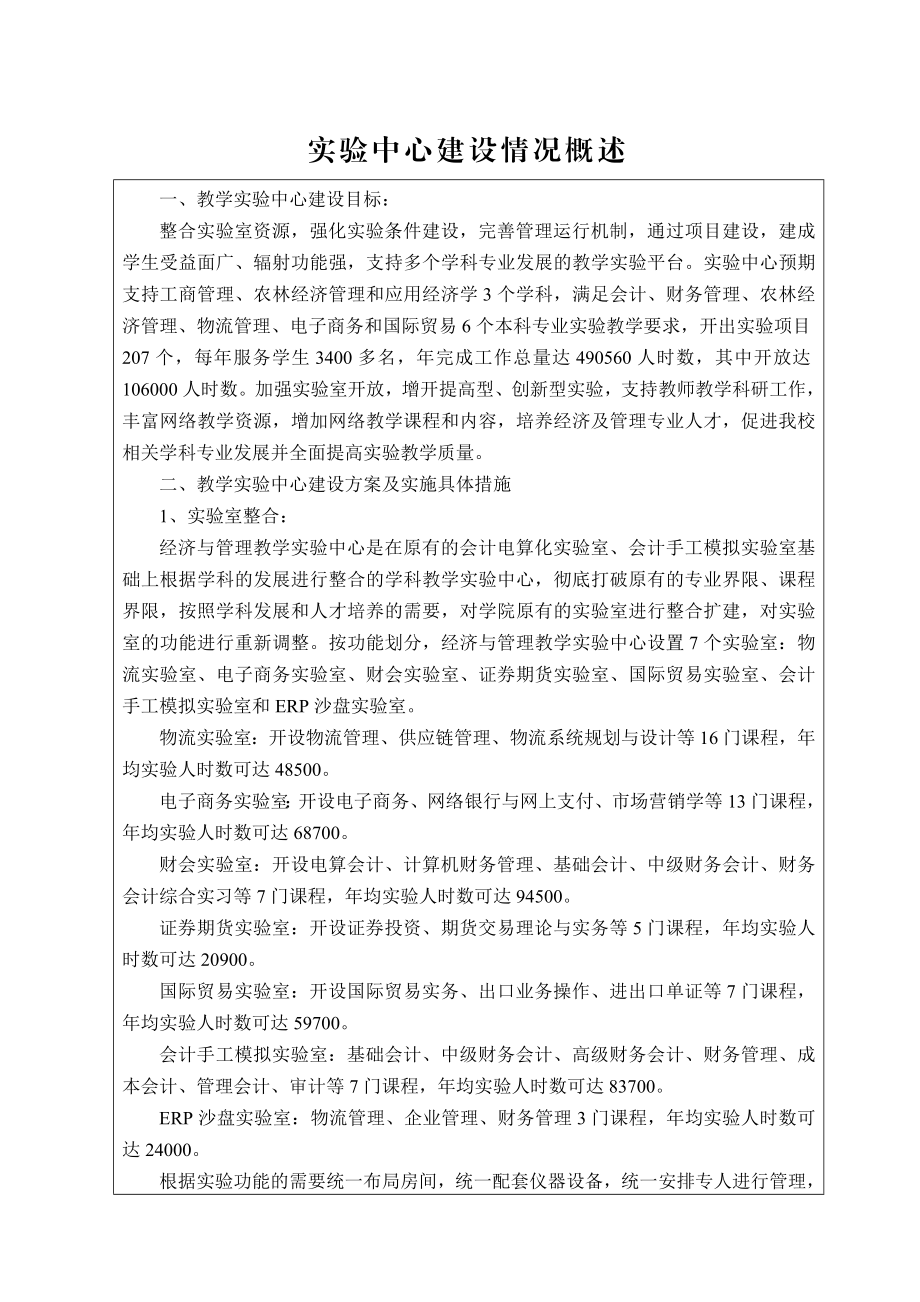 青岛农业大学经济与管理教学实验中心建设工程项目绩效报告.doc_第2页