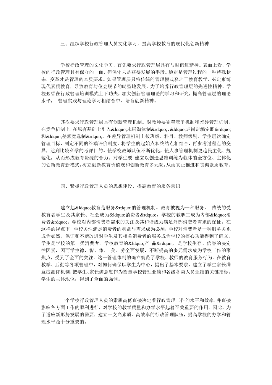 学校行政管理人员素质对管理能效的影响.doc_第2页