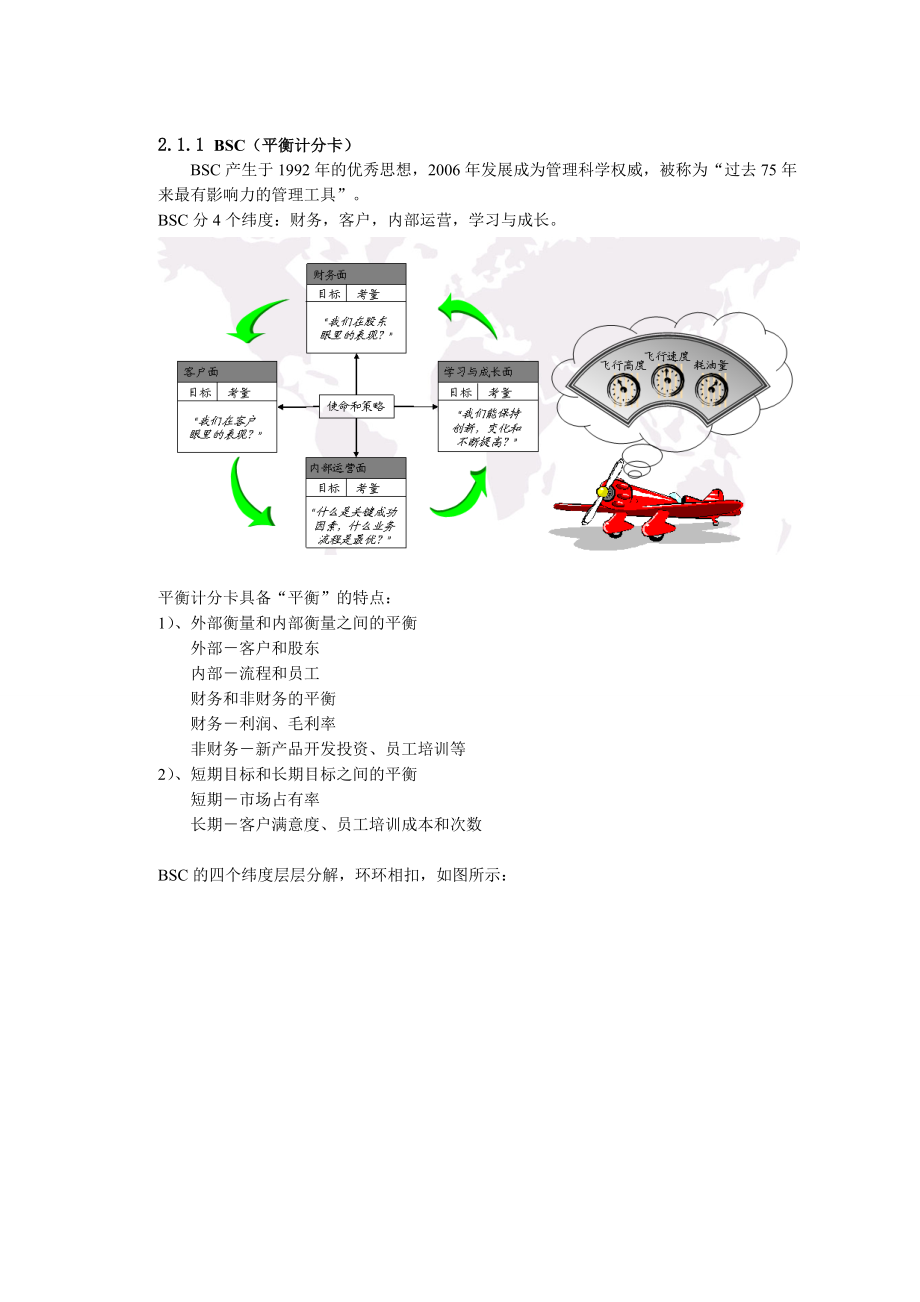 WH公司绩效薪酬体系设计方案.doc_第3页