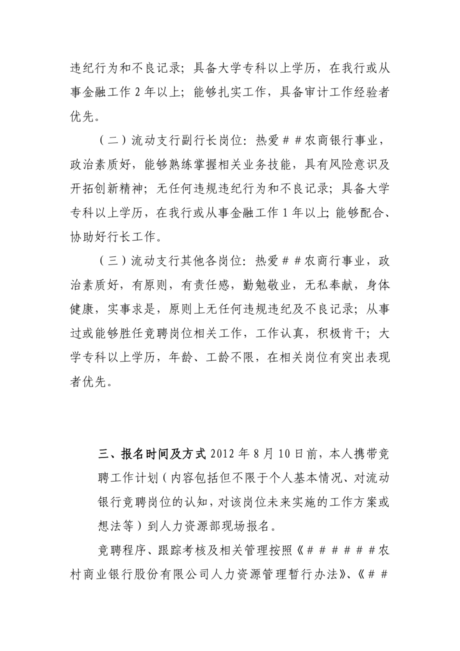 银行流动支行各岗位实施择岗竞聘方案.doc_第2页