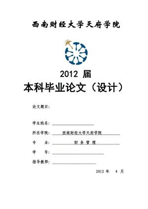 浅析ERP在企业的有效实施——以金蝶ERP在深圳LC实业公司的实施为例毕业论文.doc