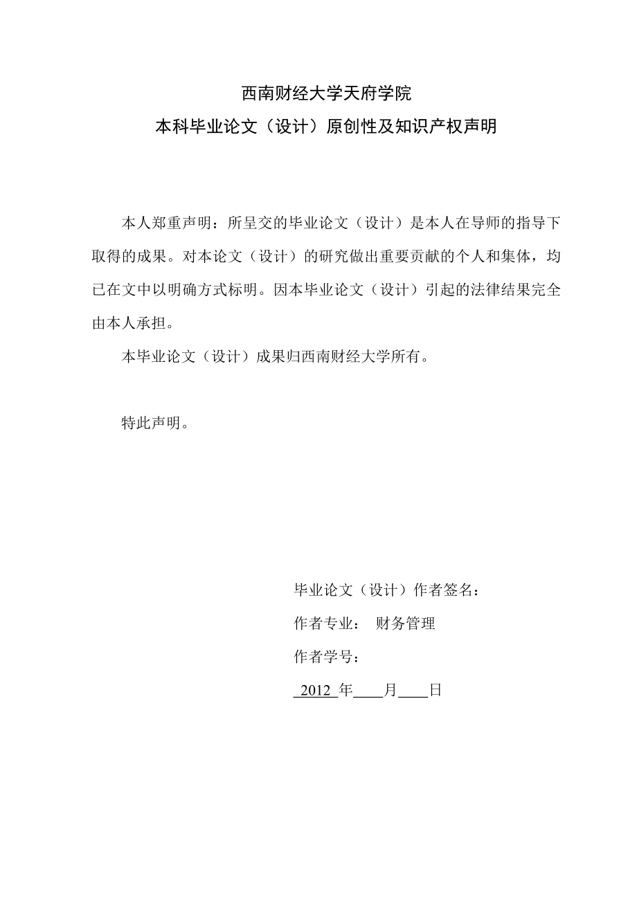 浅析ERP在企业的有效实施——以金蝶ERP在深圳LC实业公司的实施为例毕业论文.doc_第2页