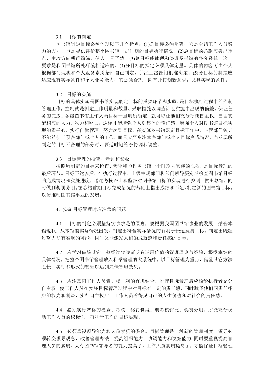 管理论文浅论高校图书馆的目标管理.doc_第2页