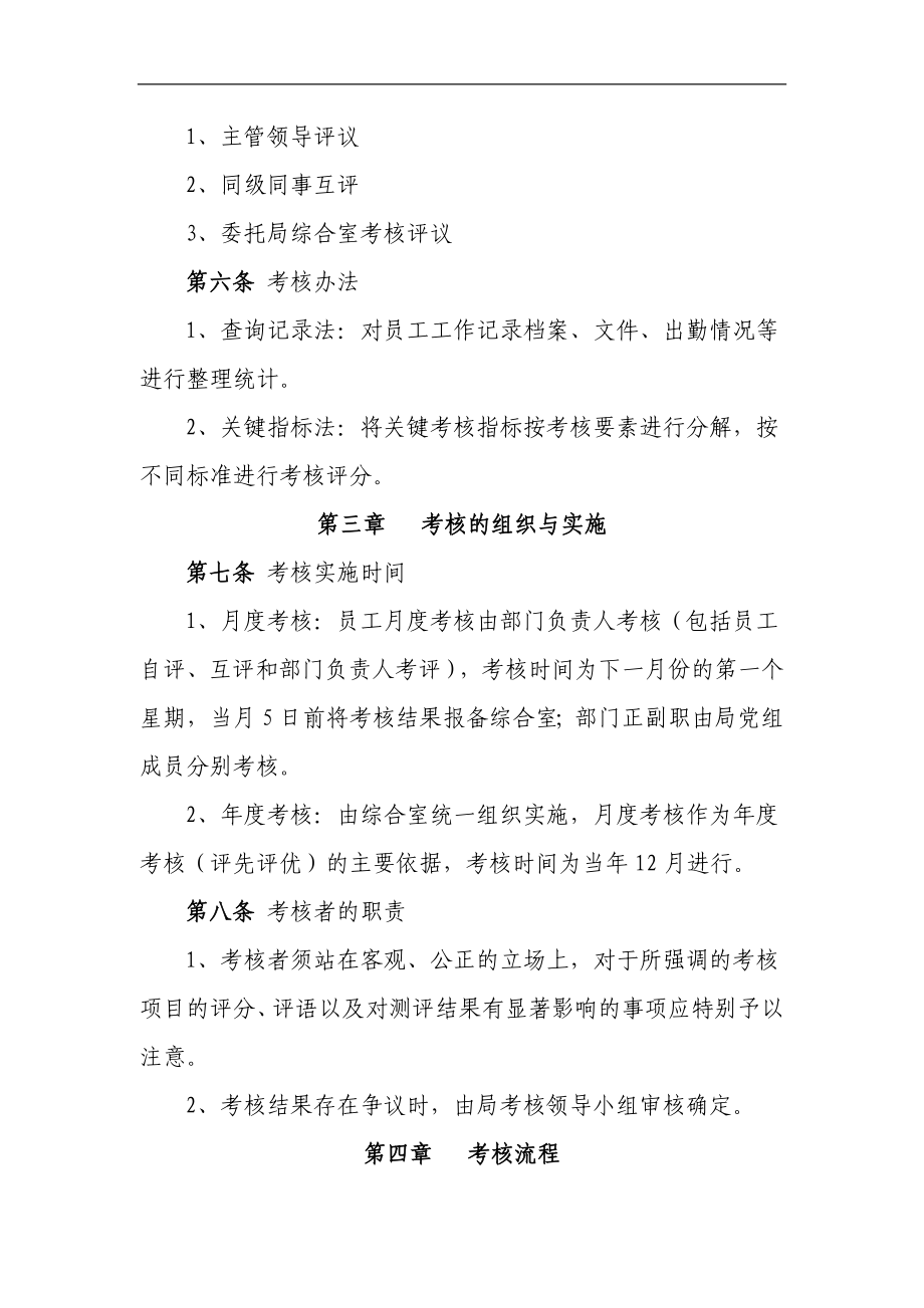 烟草专卖专卖管理股绩效考核方案.doc_第2页