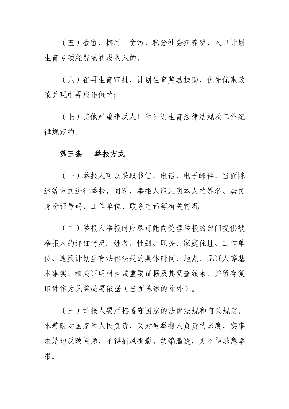 江西省人口和计划生育实名举报奖励办法（试行）.doc_第2页