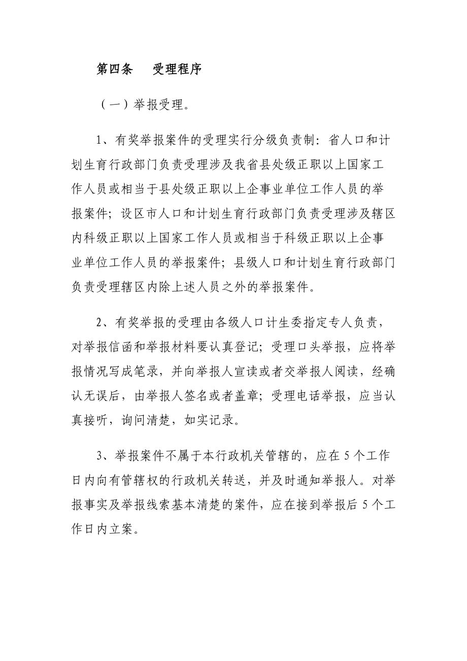 江西省人口和计划生育实名举报奖励办法（试行）.doc_第3页