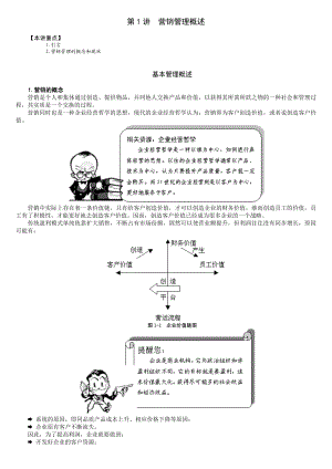 打造高绩效销售团队317678964.doc