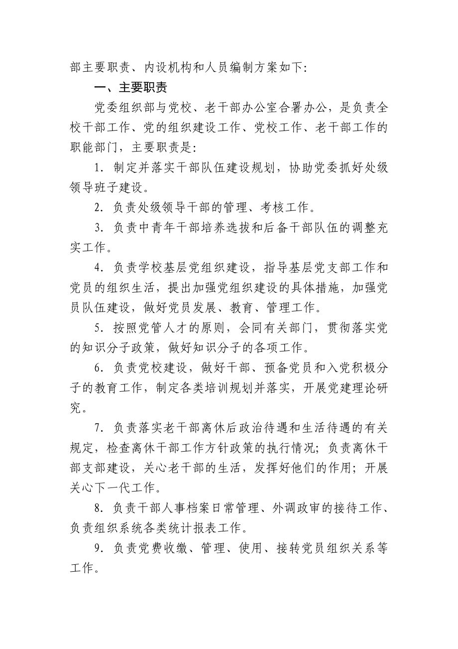 上海对外经贸大学机关各职能部门主要职责、内设机构和人员编制方案.doc_第3页