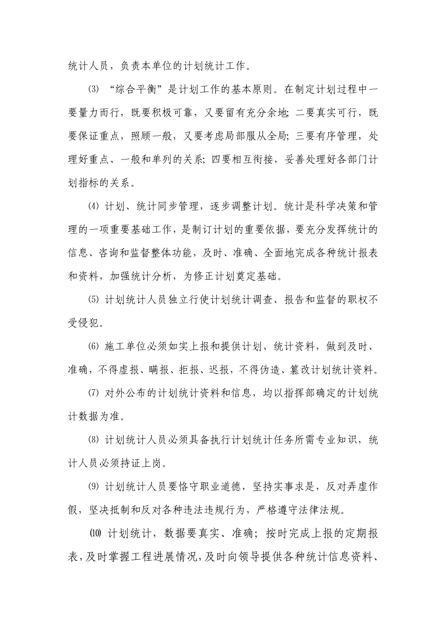 铁路工程计划统计管理办法.doc_第2页