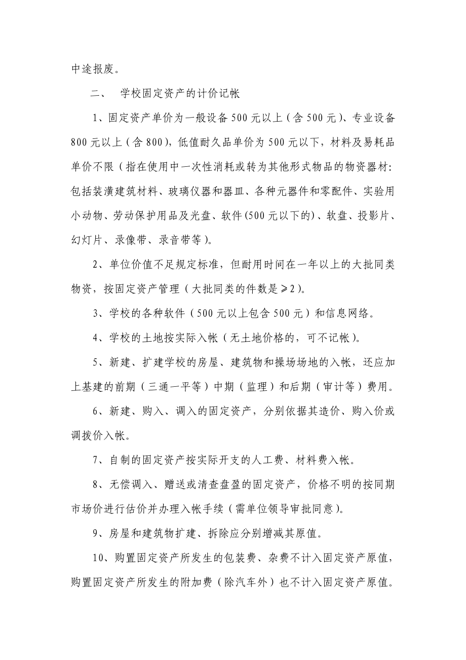 嘉定区教育系统固定资产管理制度实施细则教育资产管理中心.doc_第2页