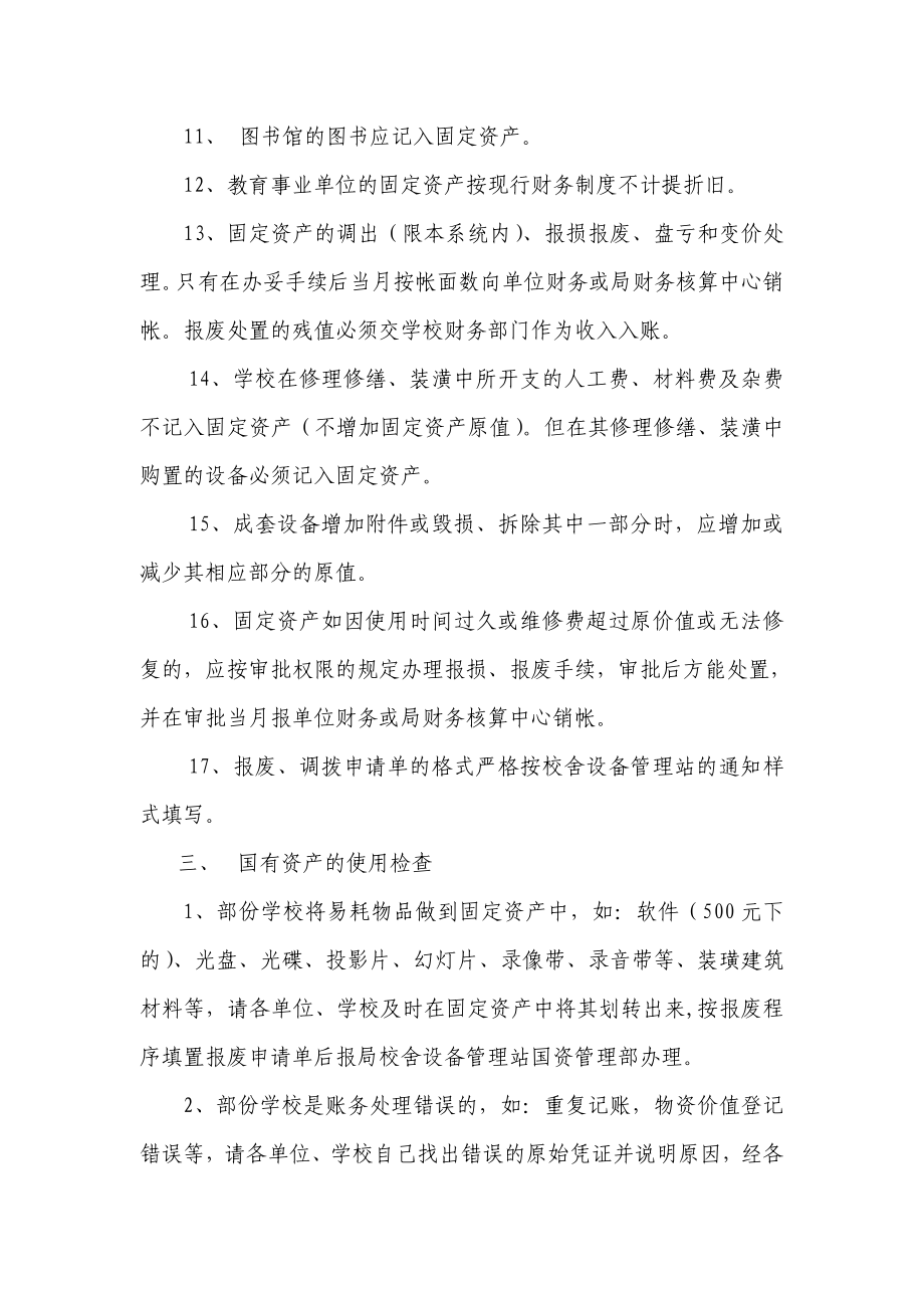 嘉定区教育系统固定资产管理制度实施细则教育资产管理中心.doc_第3页