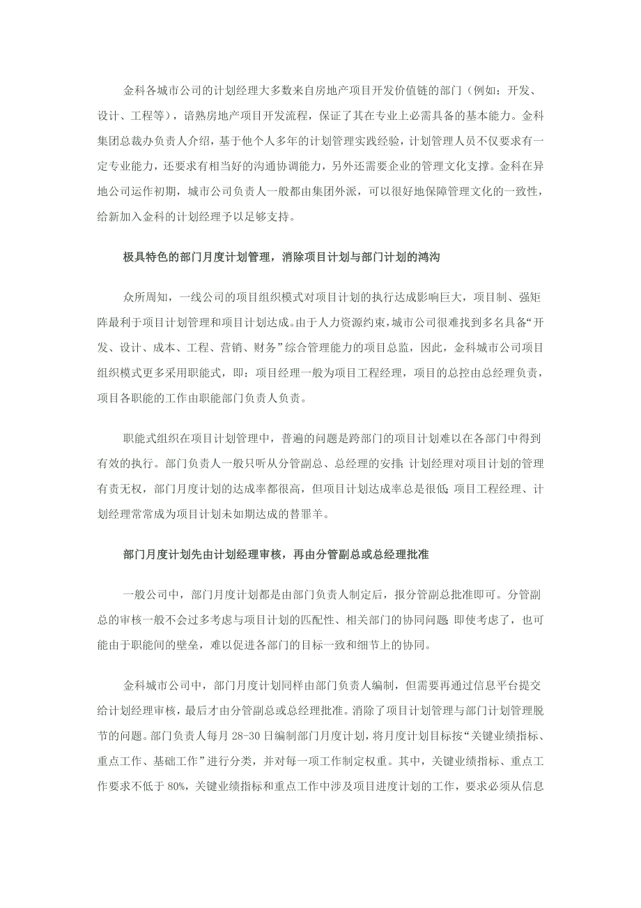 金科的运营综合管控+部门月度计划+量化考核.doc_第3页