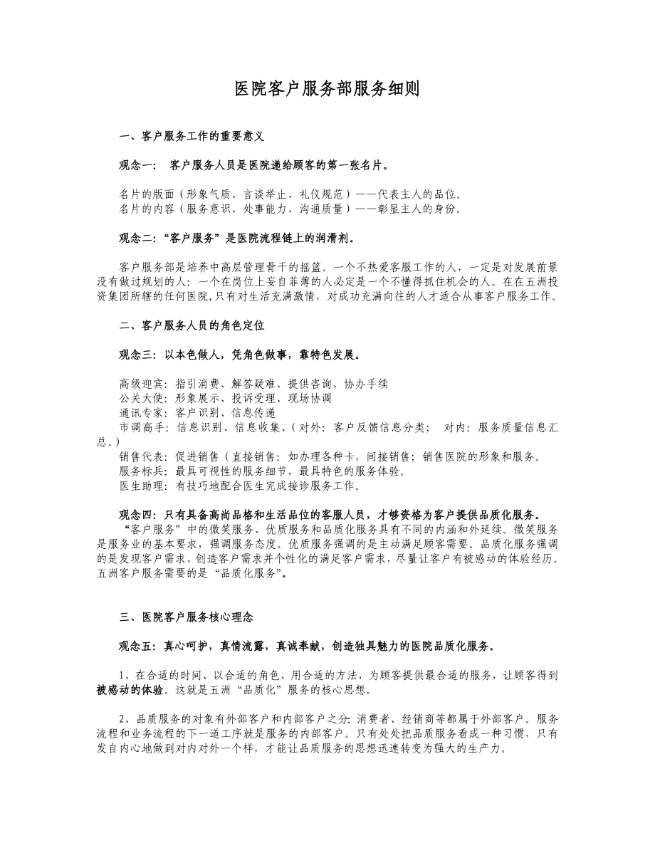 医院客户服务细则及制度.doc_第1页