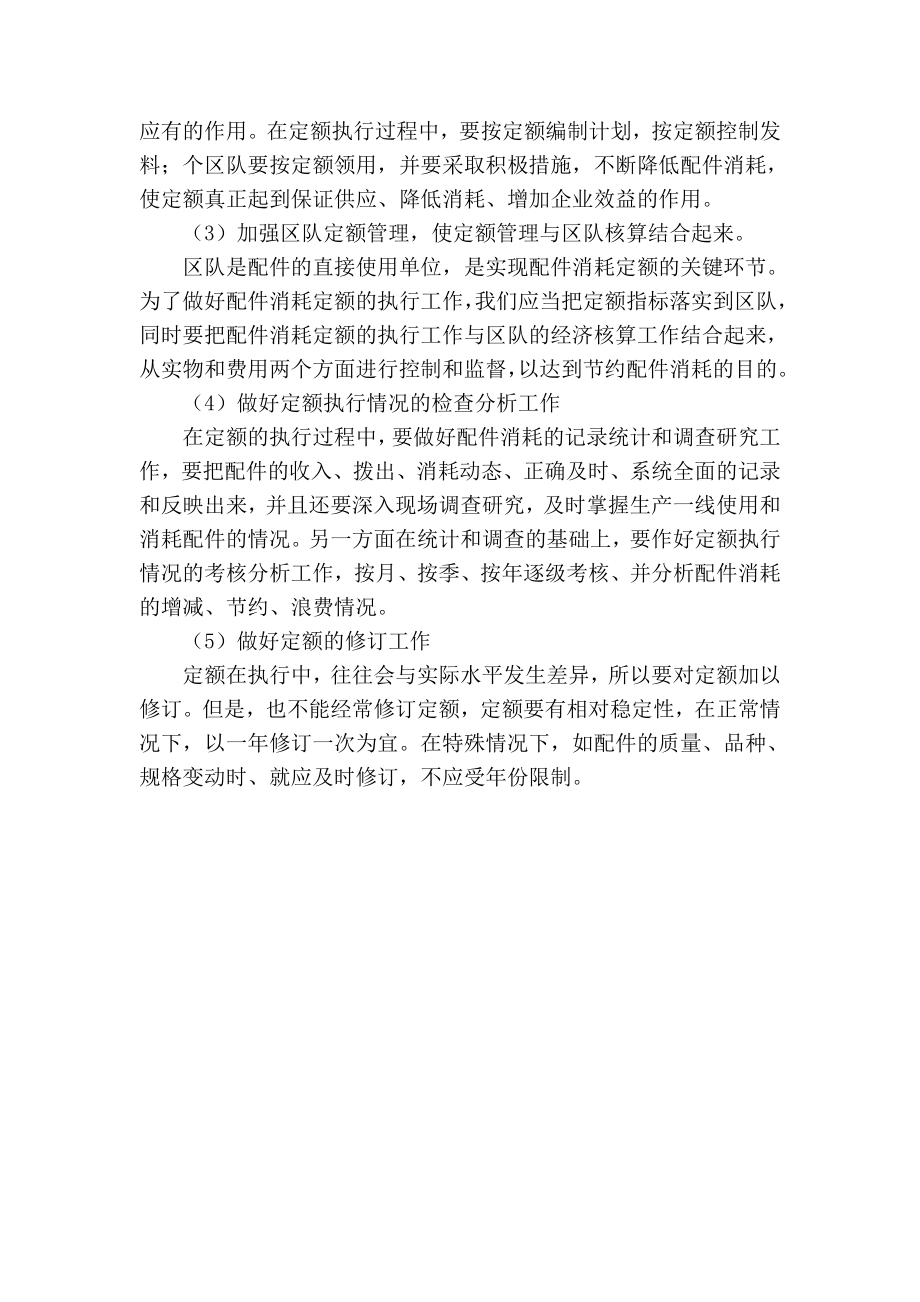 公司配件ABC分类管理办法.doc_第3页