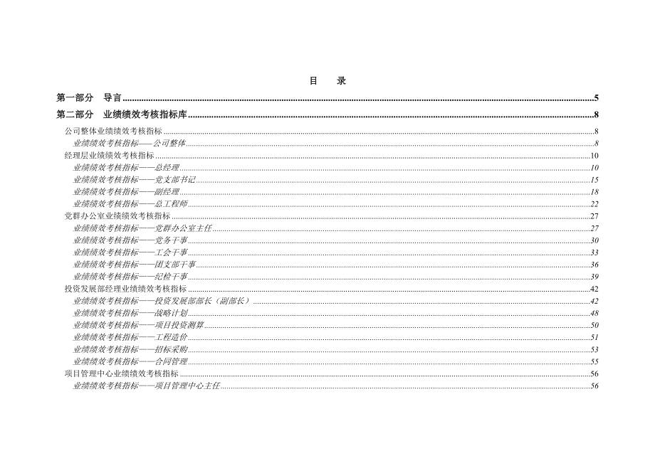 某房地产开发公司业绩绩效考核指标库.doc_第2页