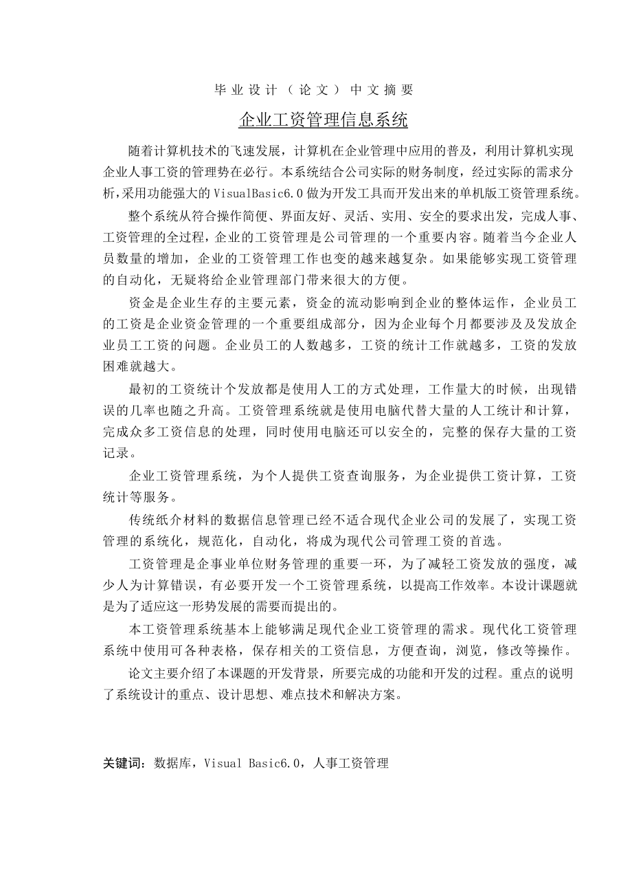 企业工资管理信息系统.doc_第2页