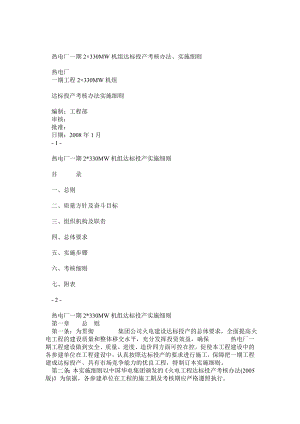 热电厂2×330MW机组达标投产考核办法实施细则.doc