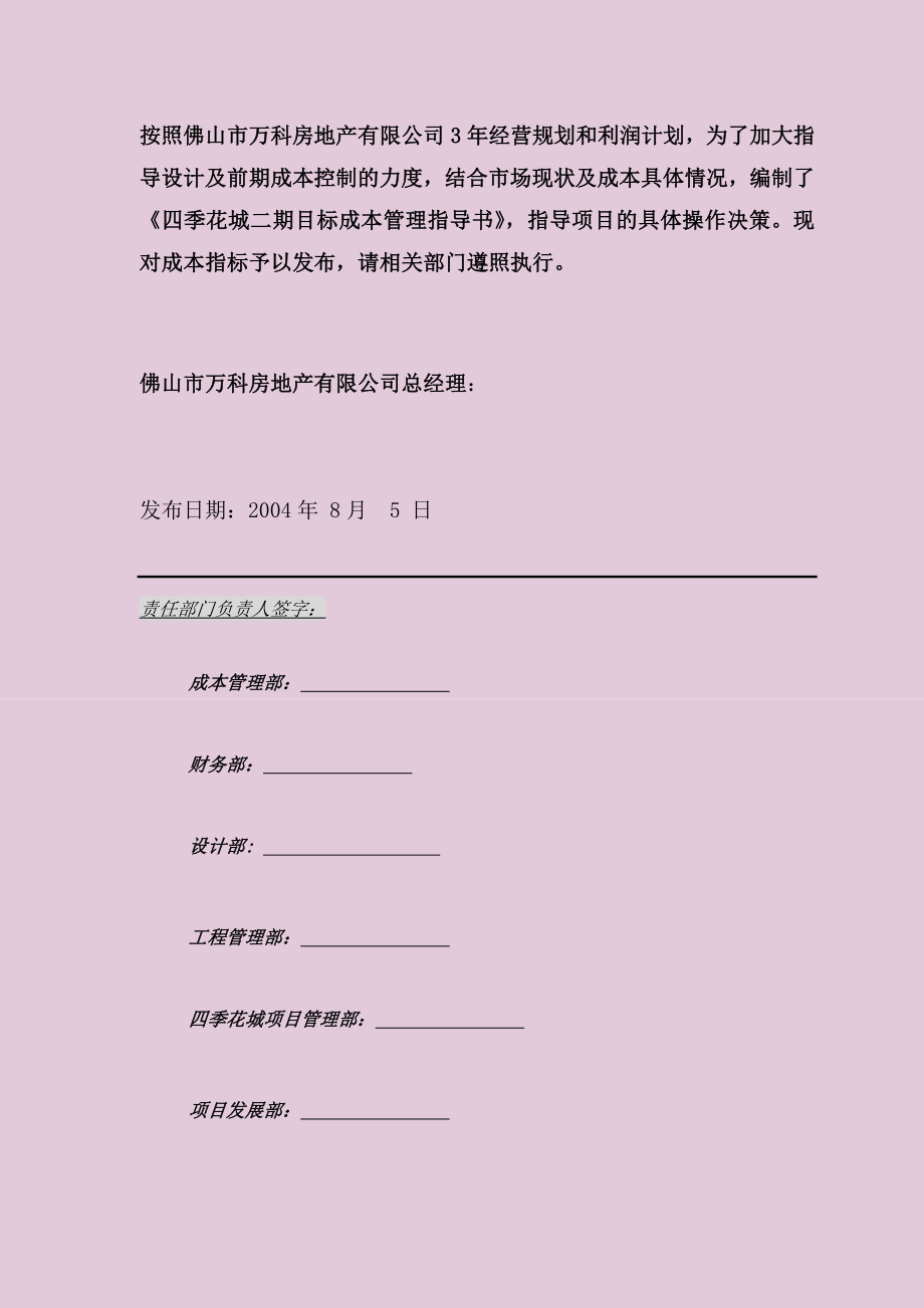 四季花城二期目标成本管理指导书.doc_第2页