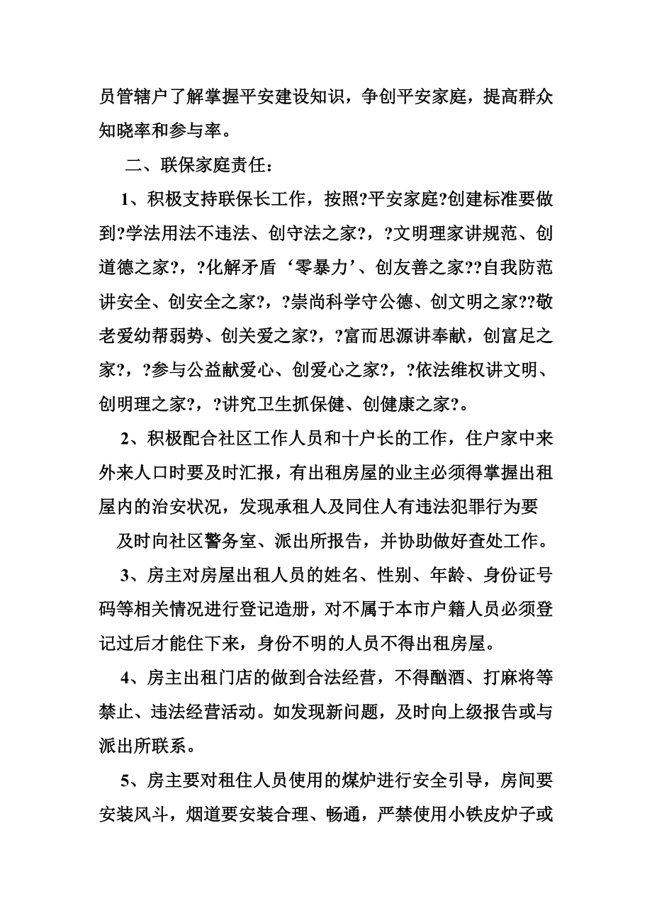 十户联保责任书责任书书业网.doc_第3页