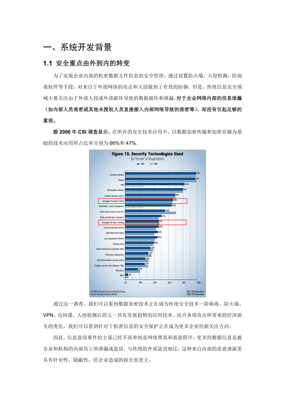 ERM系统文档安全管理项目建议书.doc_第3页