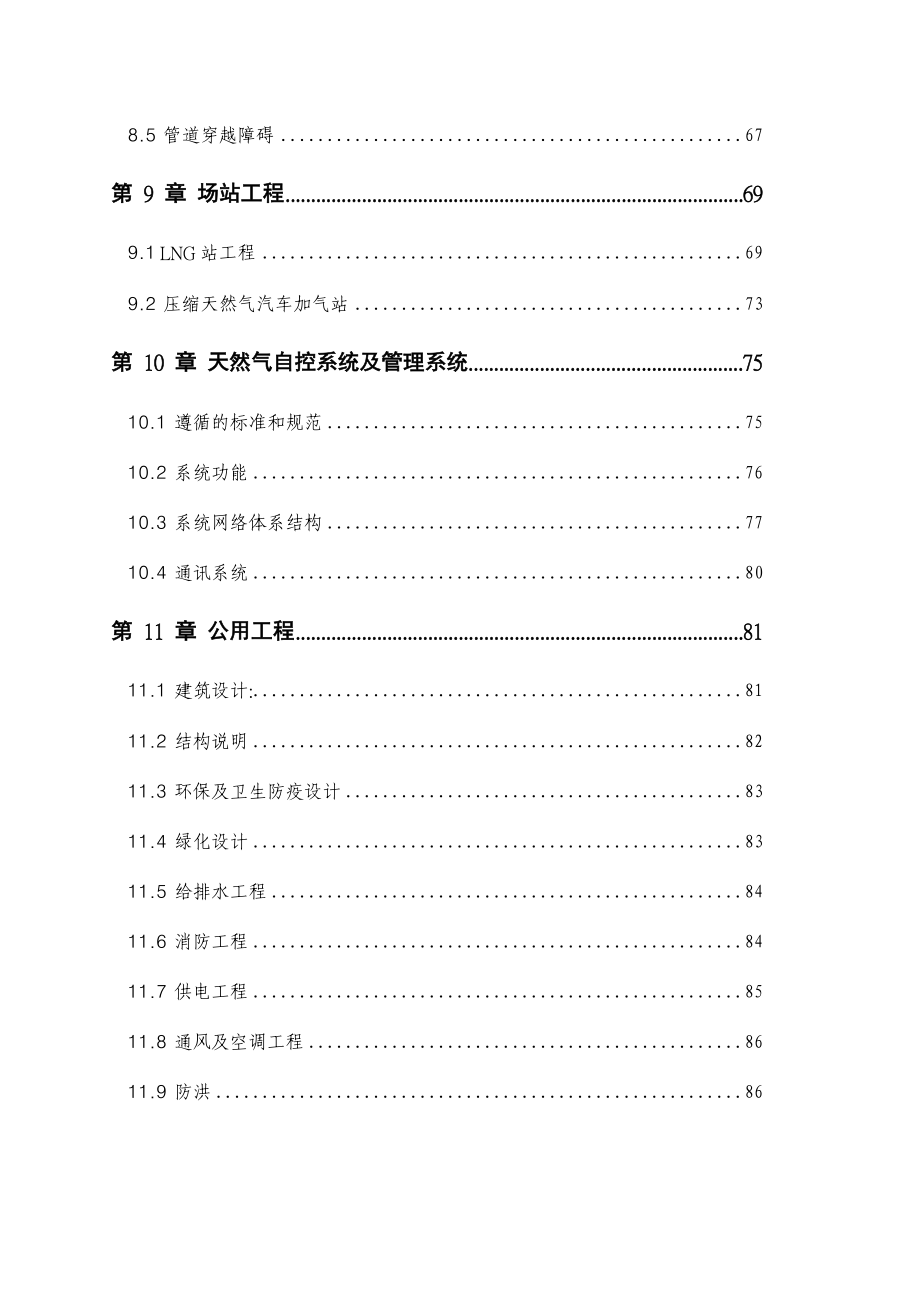 天台县城市天然气利用工程可行性研究报告.doc_第3页