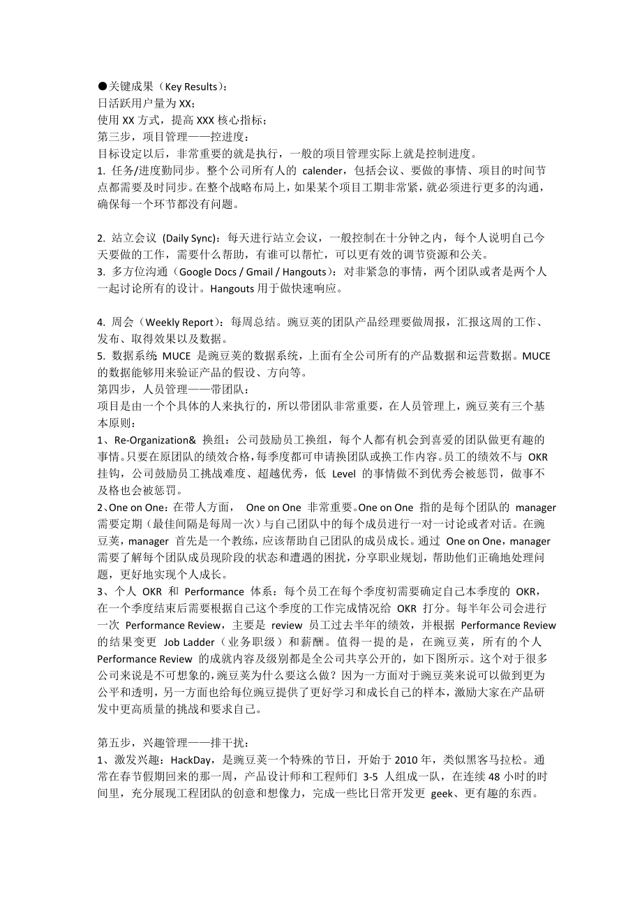 阿里、腾讯以及一些创业公司是如何进行研发管理和绩效考核的？.doc_第2页