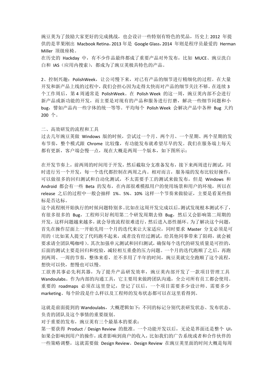 阿里、腾讯以及一些创业公司是如何进行研发管理和绩效考核的？.doc_第3页