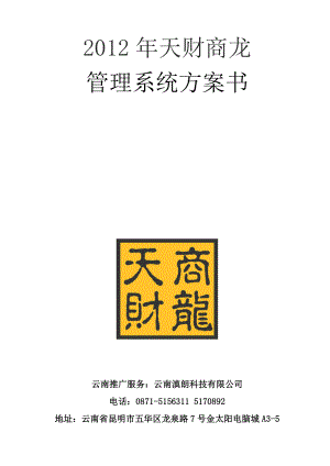 餐饮+酒店+洗浴解决方案.doc