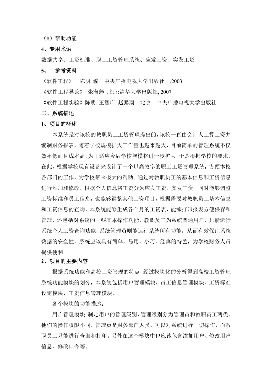 某大学工资管理系统分析报告.doc_第2页