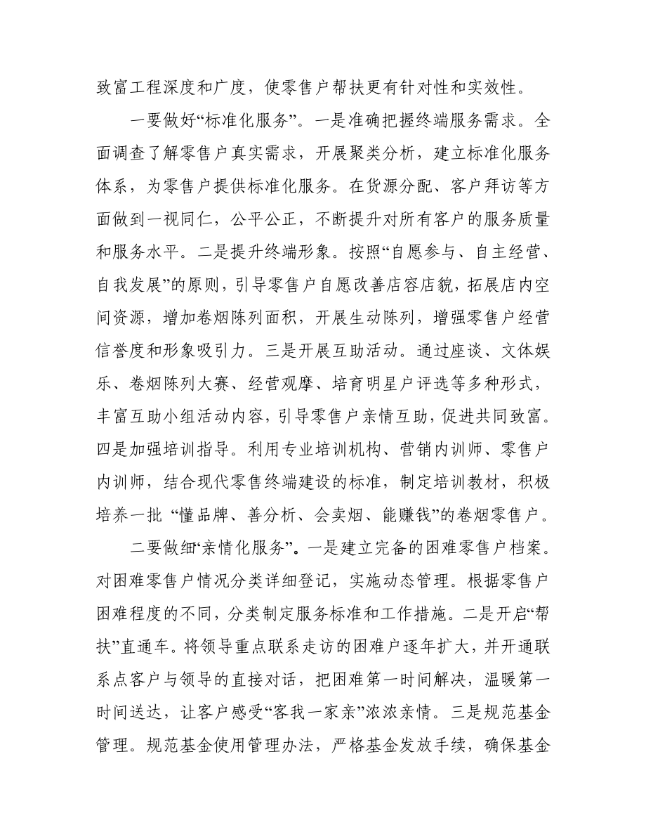 卷烟零售户致富工程实施方案.doc_第3页