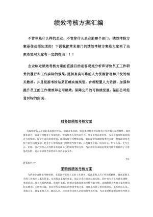 绩效考核方案汇编.doc