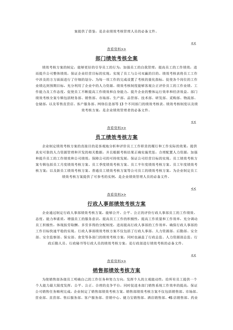 绩效考核方案汇编.doc_第2页