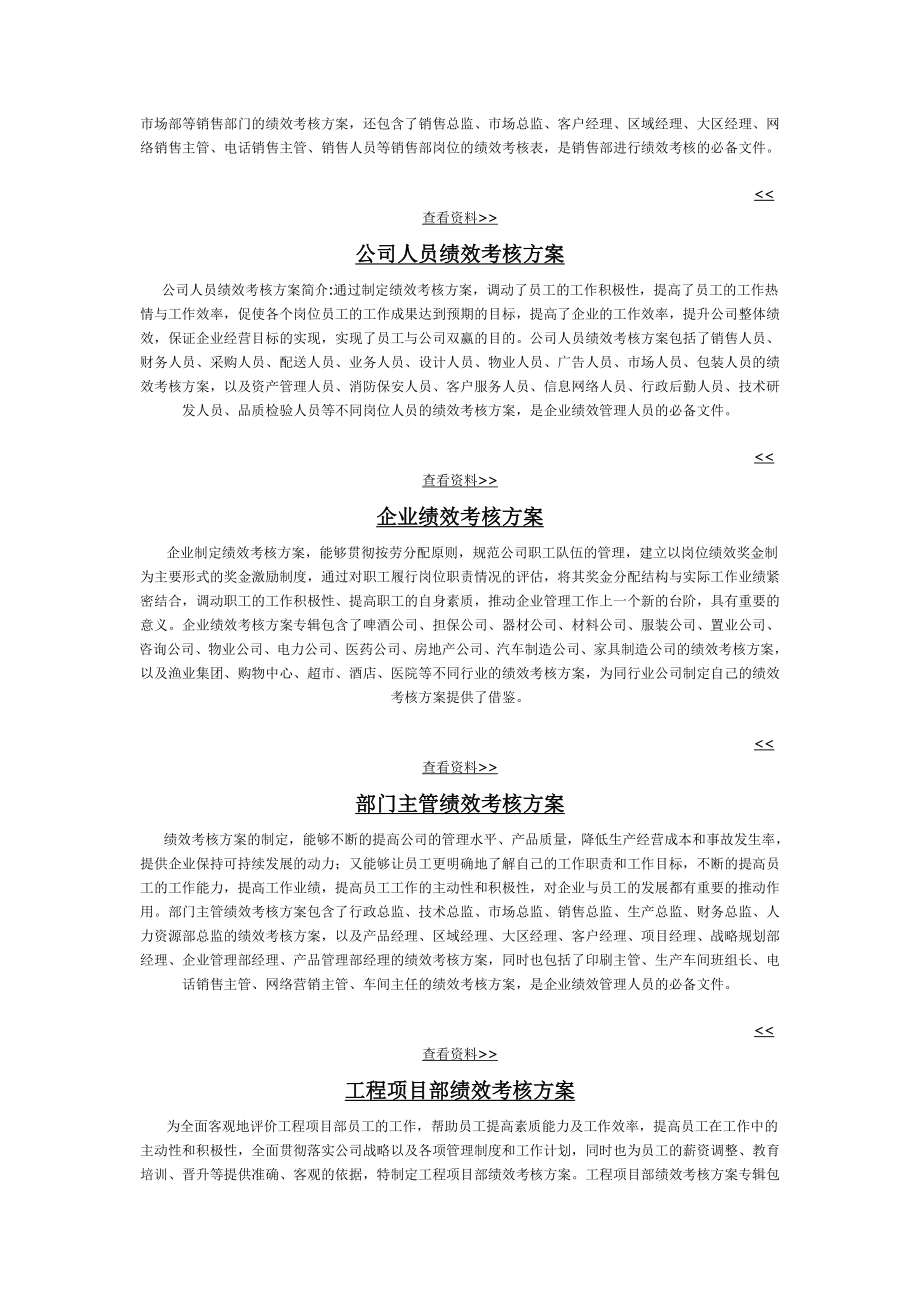 绩效考核方案汇编.doc_第3页