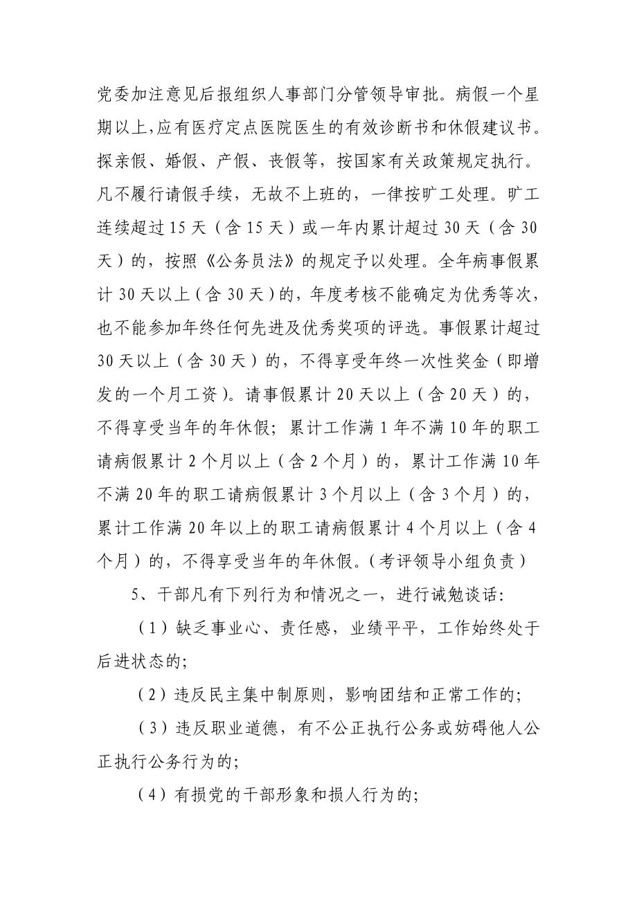 机关干部绩效考评办法.doc_第3页