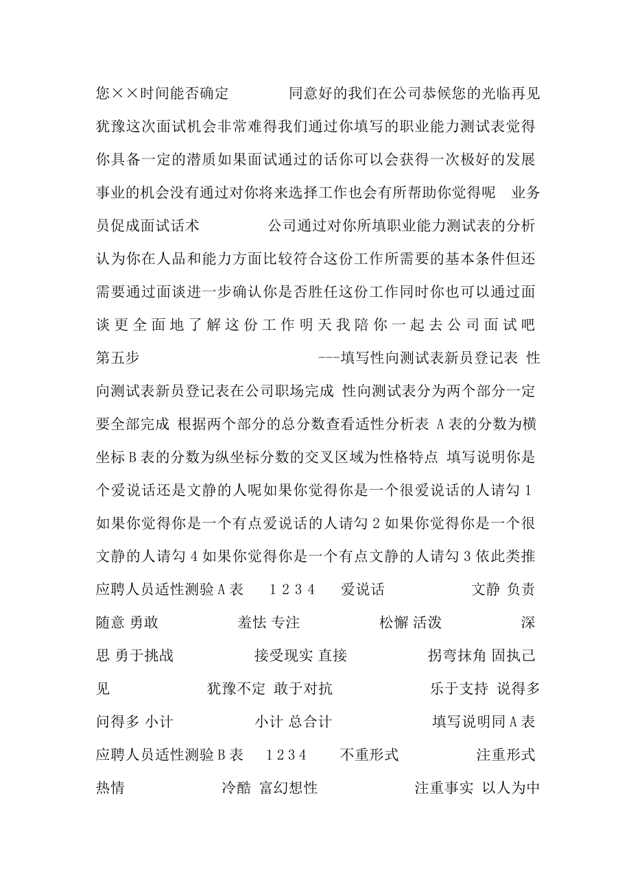 精准增员操作流程细则(可编辑).doc_第2页