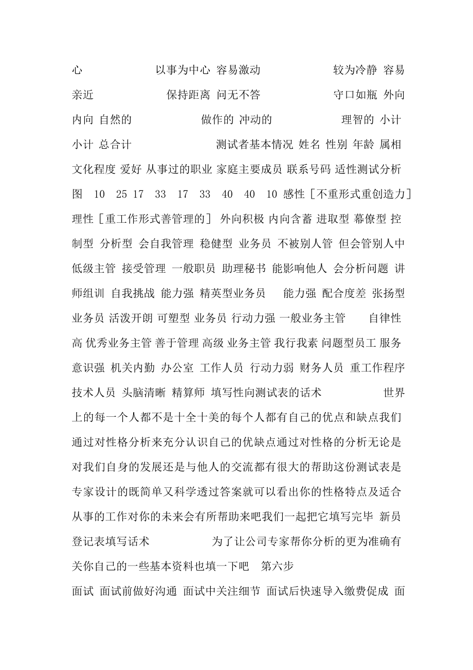 精准增员操作流程细则(可编辑).doc_第3页